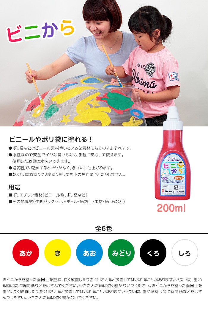 塗料 ナイロン袋などにペイントできる ビニから 0ml Aka Shiro Tn Vcp 0 Diyshop Resta Paypayモール店 通販 Paypayモール