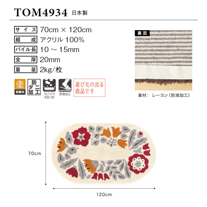 キッチン・玄関マット 東リ 高級ラグマット 玄関キッチンマット 70