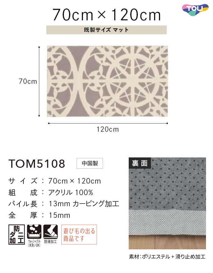 キッチン・玄関マット 玄関 キッチン マット 東リ 70×120cm TOM5108の画像
