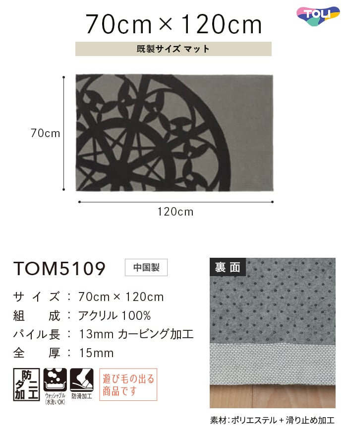 キッチン・玄関マット 玄関 キッチン マット 東リ 70×120cm TOM5109の画像