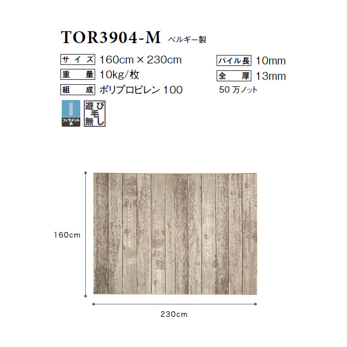 ラグカーペット 東リ 高級ラグマット Traditional 160×230cm TOR3904-M