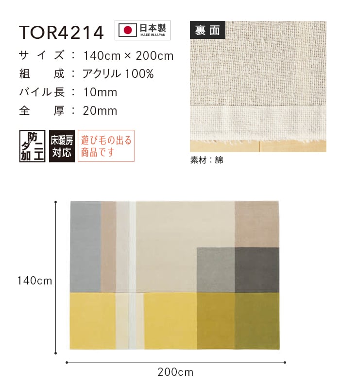 ラグカーペット ラグ 東リ Slow life 140×200cm TOR4214_4