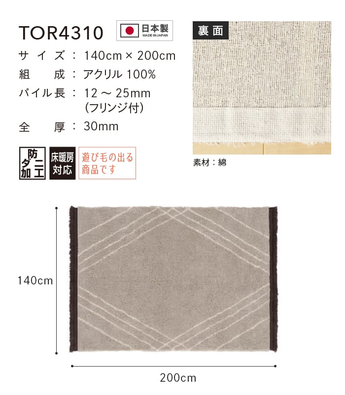 東リ（TOLI） ラグカーペット ラグ Vintage Retro 140×200cm TOR4310