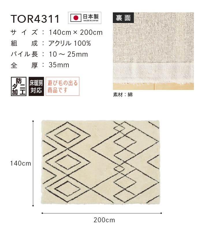 東リ（TOLI） ラグカーペット ラグ Vintage Retro 140×200cm TOR4311