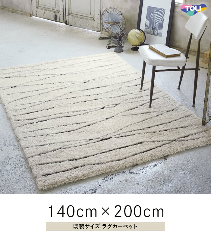 東リ（TOLI） ラグカーペット ラグ Rough 140×200cm TOR4403 : DIYSHOP
