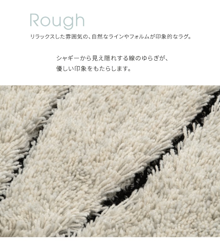 東リ（TOLI） ラグカーペット ラグ Rough 140×200cm TOR4403 : DIYSHOP