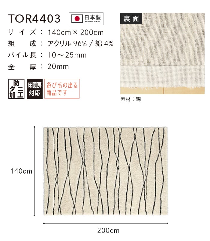 東リ（TOLI） ラグカーペット ラグ Rough 140×200cm TOR4403 : DIYSHOP