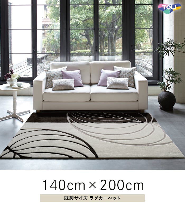 東リ カーペット、ラグ（ラグ、マットサイズ：140cm×200cm