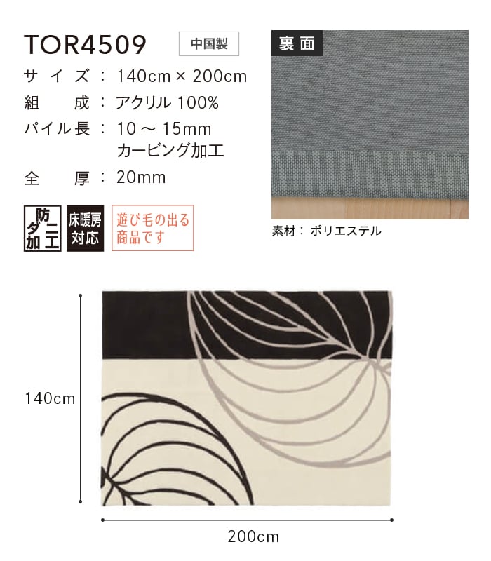 東リ（TOLI） ラグカーペット ラグ Elegance 140×200cm TOR4509