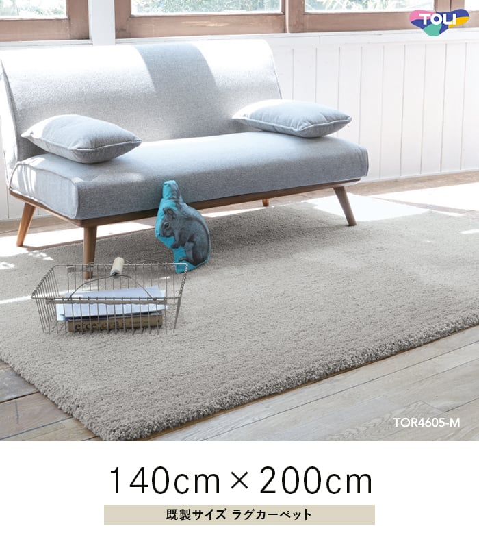 unicoラグ TAEBIR 140×200 東リ（TOLI） ラグカーペット ラグ Plain 140×200cm TOR4601-M