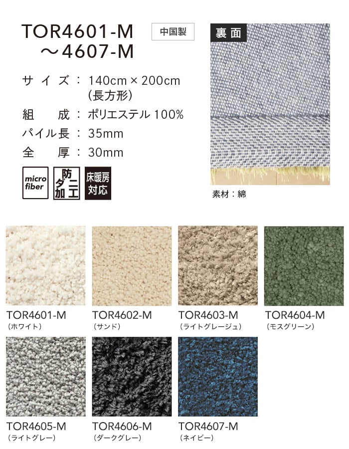 東リ（TOLI） ラグカーペット ラグ Plain 140×200cm TOR4601-M