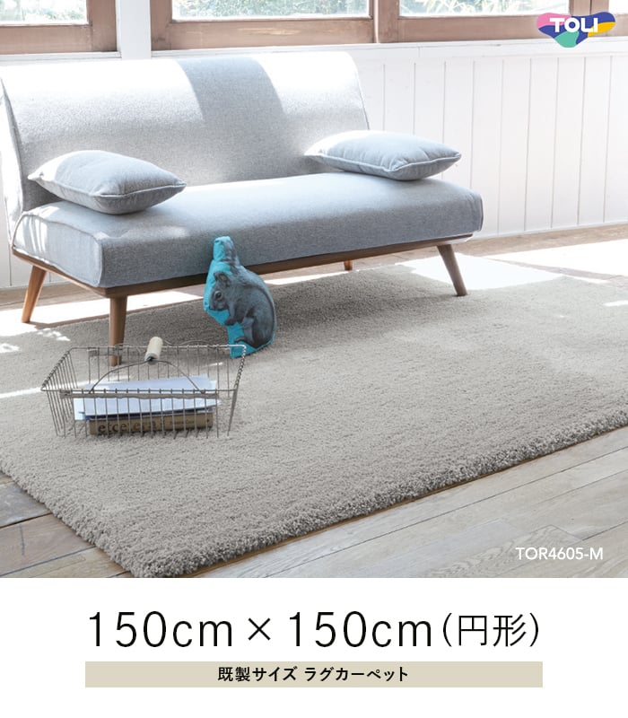 東リ（TOLI） ラグカーペット ラグ Plain 140×200cm TOR4601-M
