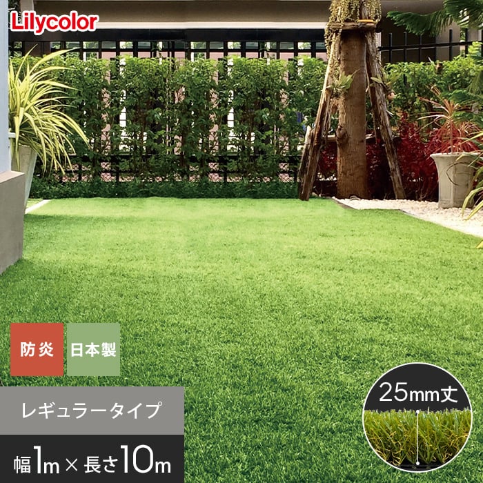 人工芝 高級人工芝 ToYo Grass トヨグラス レギュラー 25mm 幅1m×10m巻 : jkslili0001 : DIYSHOP  RESTA Yahoo!店 - 通販 - Yahoo!ショッピング