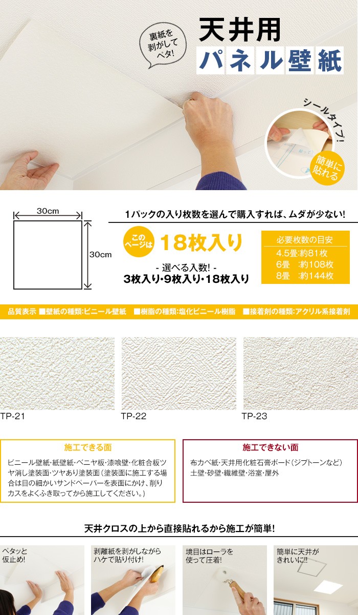 壁紙 天井用パネルカベ紙 厚手タイプ 30cm 30cm 18枚入り Tp 21 Tp 23 Diyshop Resta Paypayモール店 通販 Paypayモール