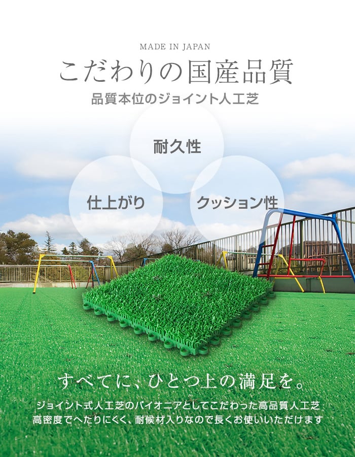 テラモト（TERAMOTO） ジョイント人工芝タイル ユニットターフ α300 緑