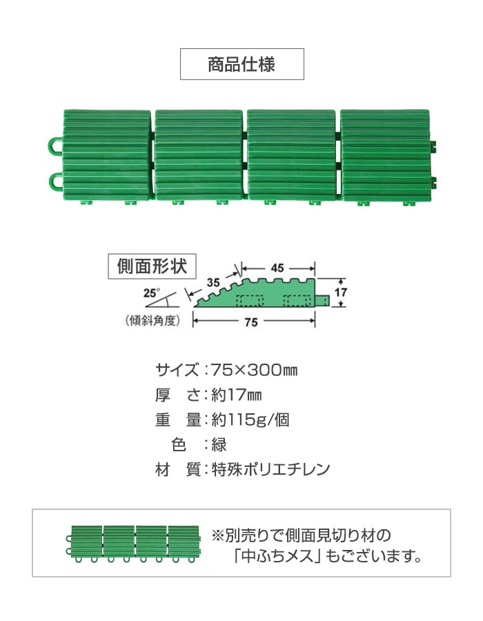 テラモト（TERAMOTO） ジョイント人工芝タイル ユニットターフα用 中