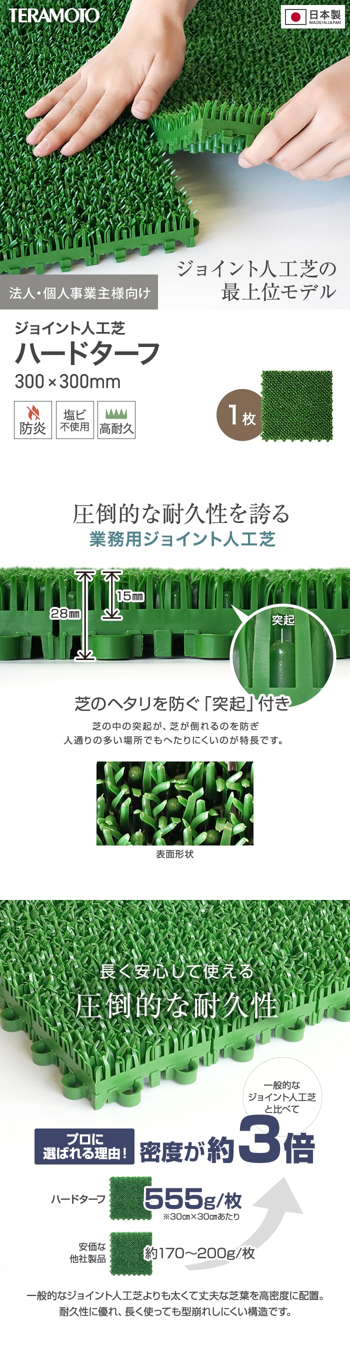 テラモト（TERAMOTO） 法人・個人事業主様専用 ジョイント人工芝タイル