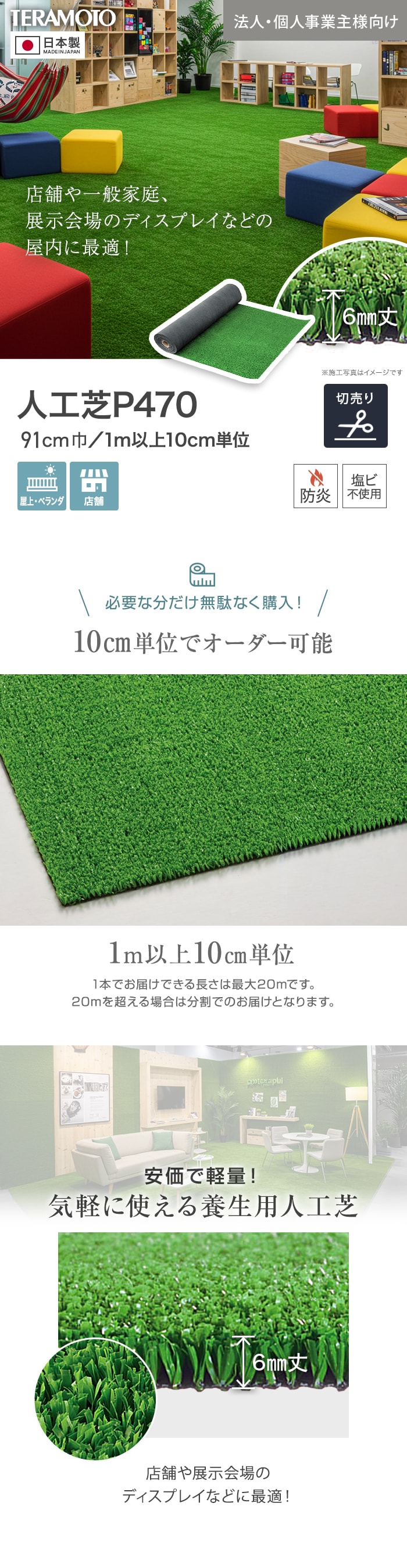 テラモト（TERAMOTO） 人工芝 法人・個人事業主様専用 P470 91cm幅 切