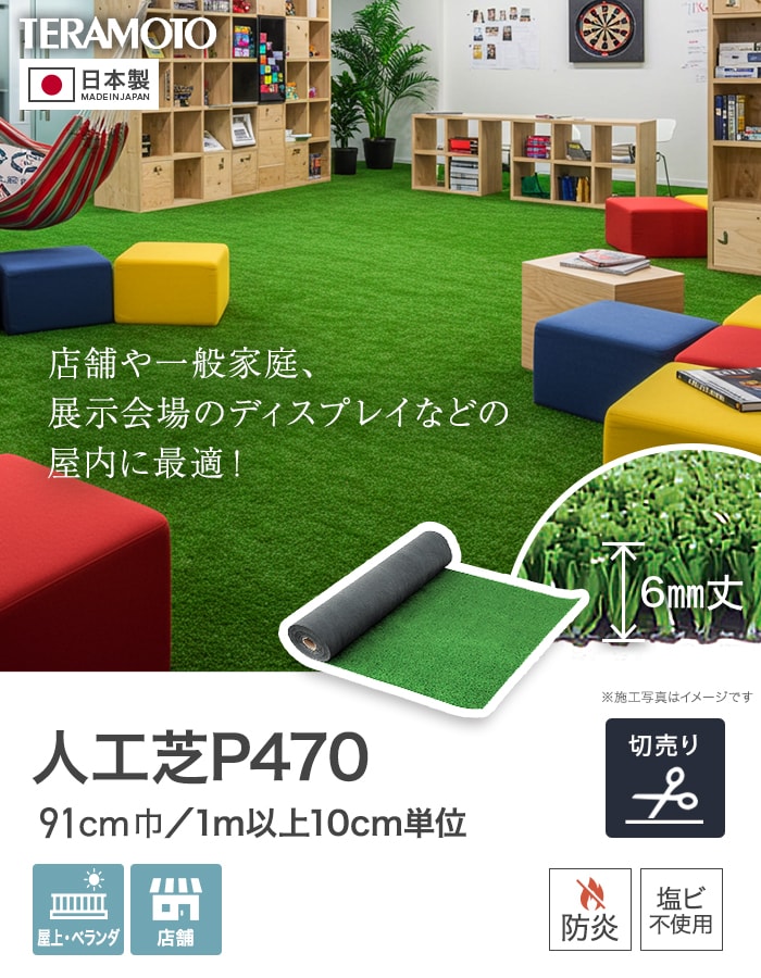 テラモト（TERAMOTO） 人工芝 P470 91cm幅 切売り 1m単位 : DIYSHOP