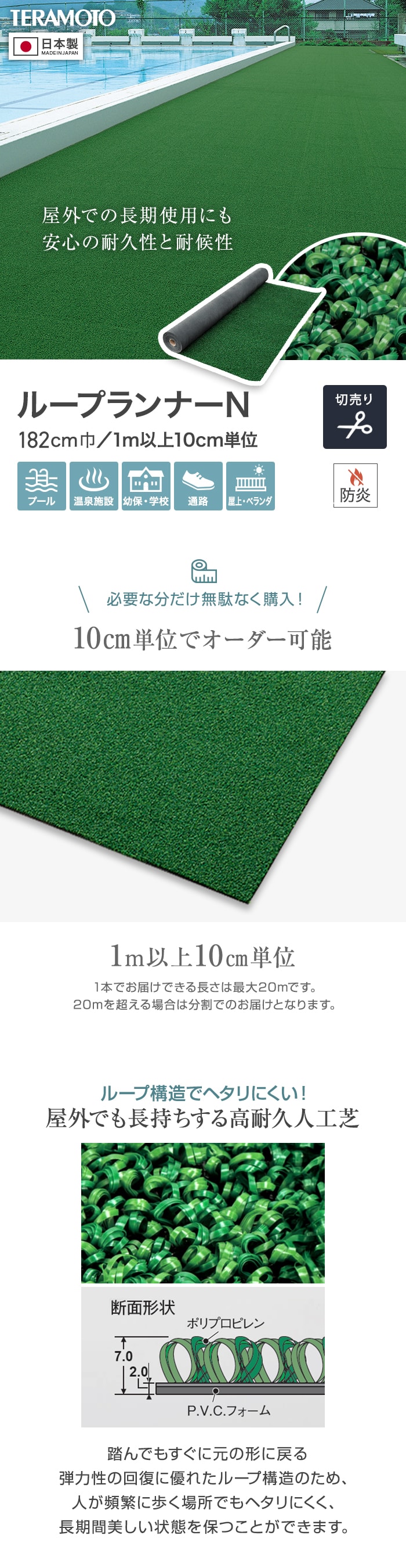 テラモト（TERAMOTO） 人工芝 法人・個人事業主様専用 ループランナーN
