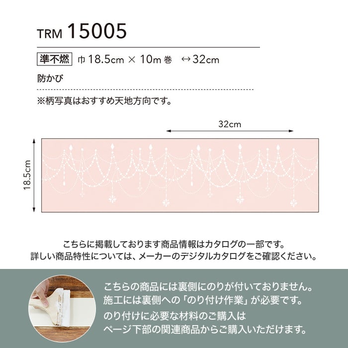 シンコール 壁紙 トリム トリムボーダー 壁紙 ベスト TRM15005 