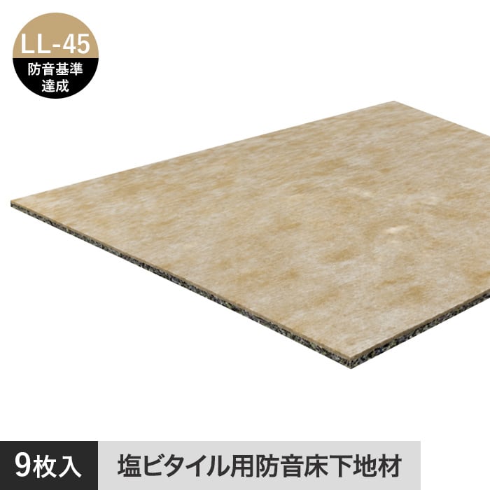 塩ビタイル フロアタイル 用 床下地材 防音 衝撃吸収 マット 900角 9枚入り TS-90N