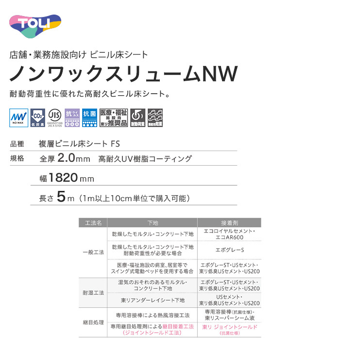 (法人・個人事業主様は送料無料) 長尺シート 東リ ノンワックスリュームNW 木目調 ハードメイプル｜kabegamiyasan｜04