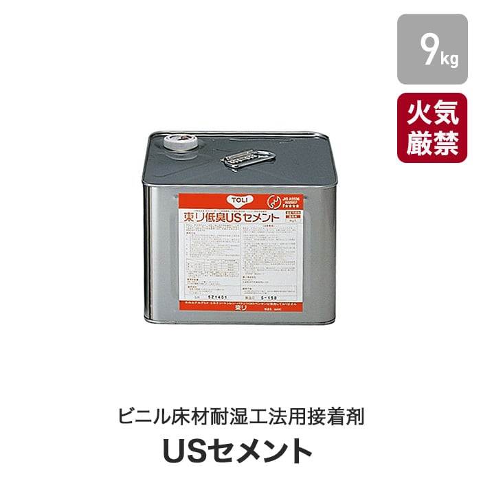 (法人・個人事業主様は送料無料) 東リ ビニル床材耐湿工法用接着剤 ウレタン樹脂系溶剤形 低臭USセメント 9kg(約25平米施工可) TUSC-M