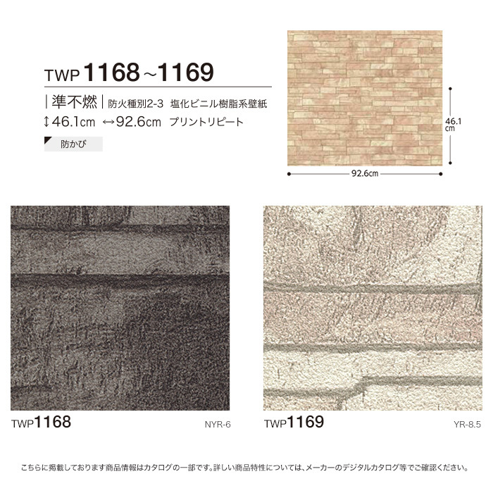 壁紙 クロス のりなし壁紙 トキワ パインブル レンガ TWP1168・TWP1169