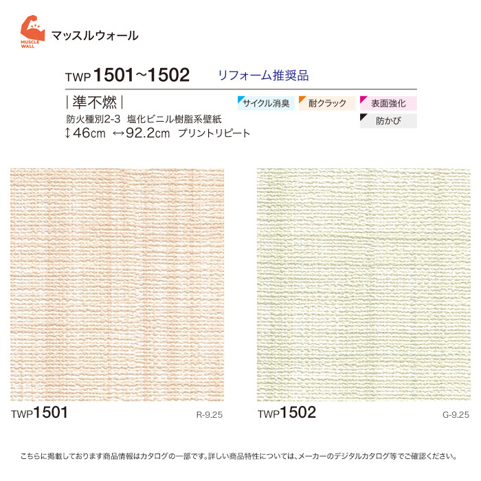 壁紙 クロス のりなし壁紙 トキワ パインブル サイクル消臭タイプ