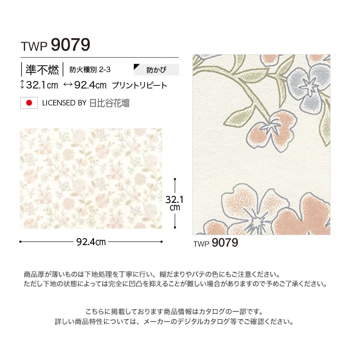 トキワ 壁紙 クロス のりなし パインブル ナチュラル 巾92.4cm