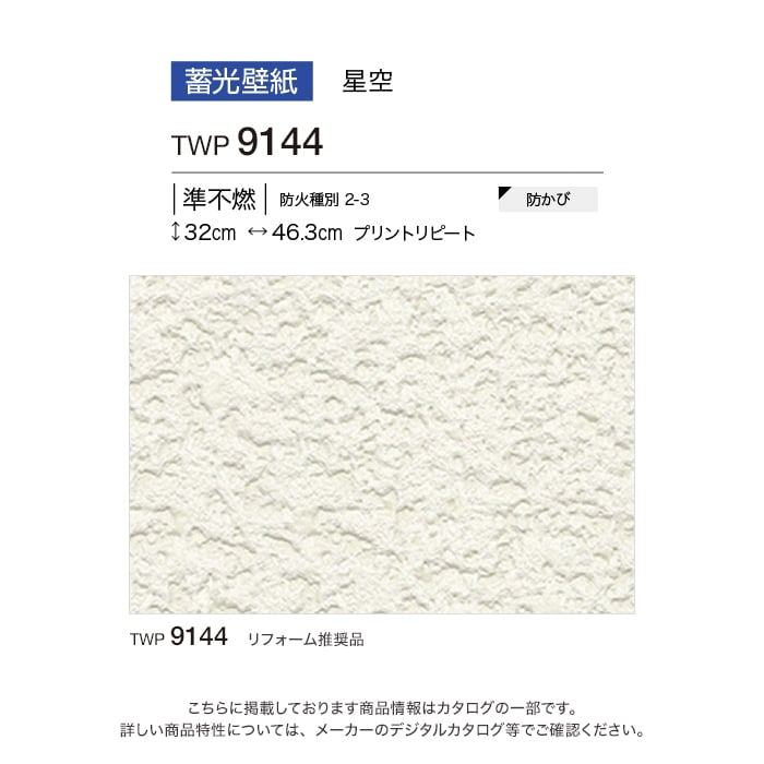 トキワ 壁紙 クロス のりなし パインブル 蓄光壁紙 巾92.6cm TWP9144