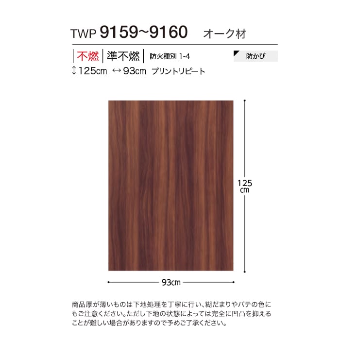 壁紙 クロス のり付き トキワ パインブル ウッド 巾93cm TWP9159・TWP9160｜kabegamiyasan｜06