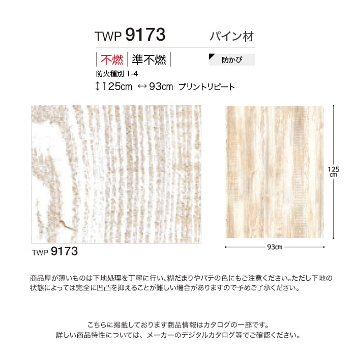 壁紙 クロス のり付き トキワ パインブル ウッド 巾93cm TWP9173｜kabegamiyasan｜04