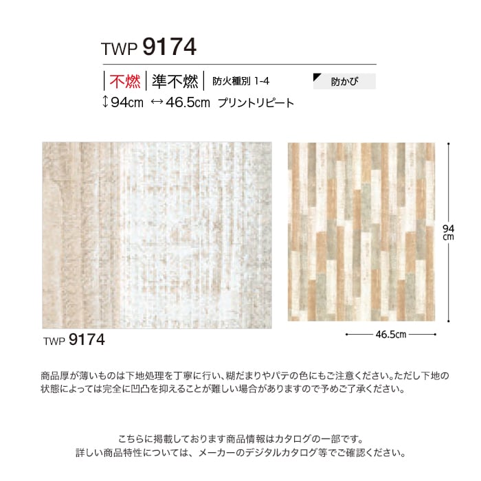壁紙 クロス のり付き トキワ パインブル ウッド 巾93cm TWP9174｜kabegamiyasan｜04