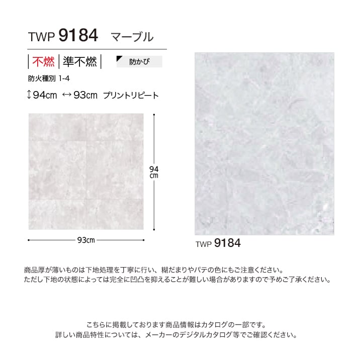 トキワ 壁紙 クロス のり付き パインブル 大理石 巾93cm TWP9184