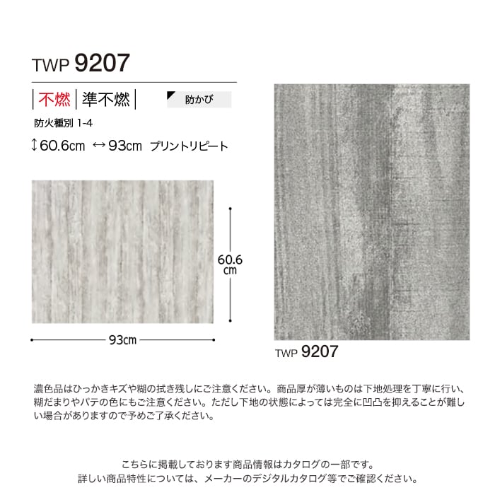 トキワ 壁紙 クロス のりなし パインブル コンクリート 巾93cm TWP9207