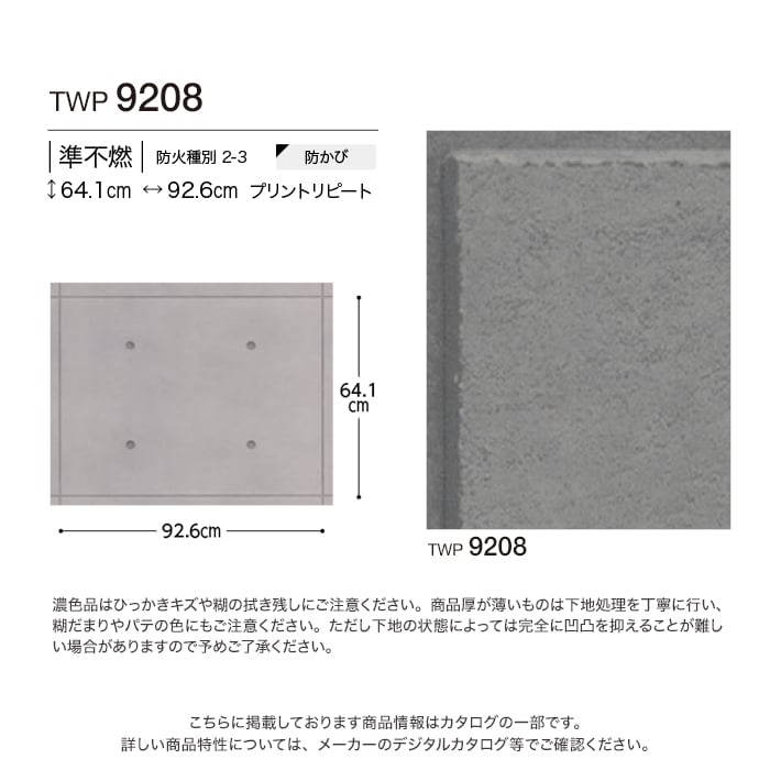 壁紙 クロス のり付き トキワ パインブル コンクリート 巾92.6cm TWP9208｜kabegamiyasan｜04