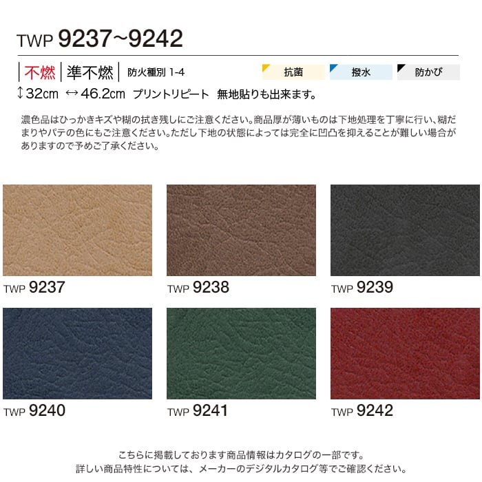 トキワ 壁紙 クロス のりなし パインブル レザー 巾92.4cm TWP9237