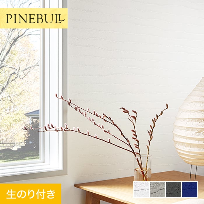 トキワ 壁紙 クロス のり付き パインブル 石目 巾92.5cm TWP9262