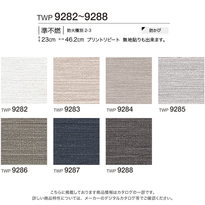 トキワ 壁紙 クロス のりなし パインブル 織物 巾92.4cm TWP9282