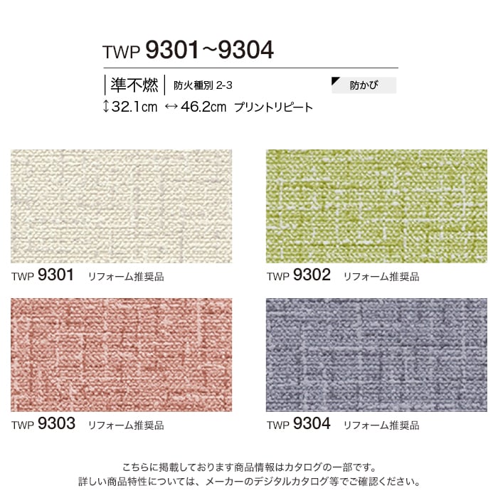 トキワ 壁紙 クロス のりなし パインブル 織物 巾92.4cm TWP9301