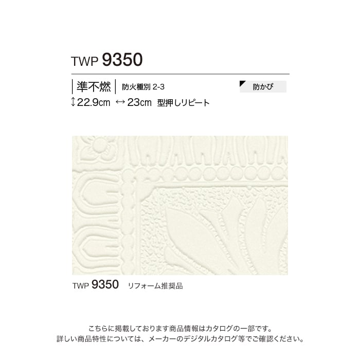 トキワ 壁紙 クロス のりなし パインブル 天井 巾92cm TWP9350