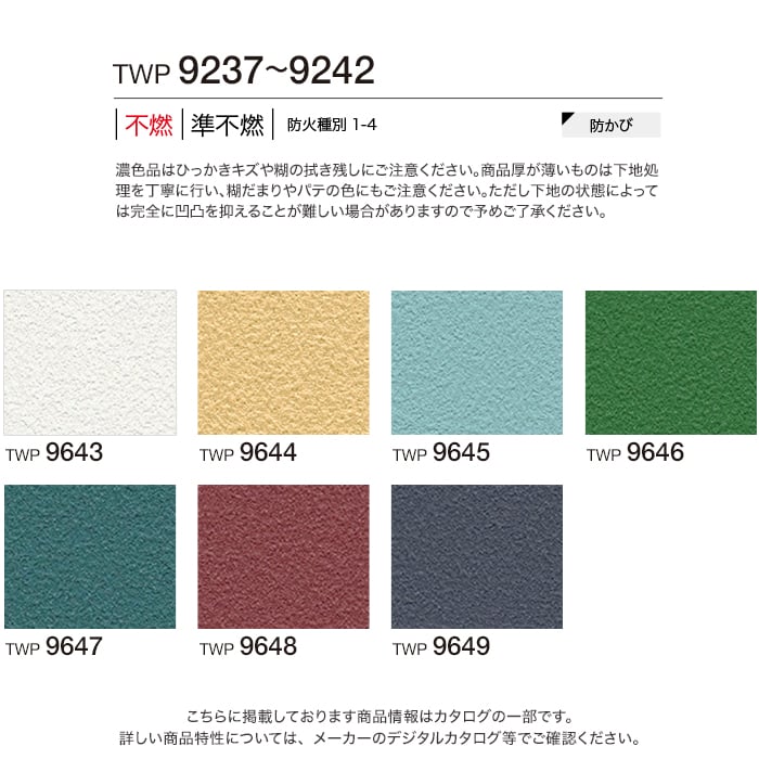 トキワ 壁紙 クロス のり付き パインブル BULLTEX 巾92cm TWP9643
