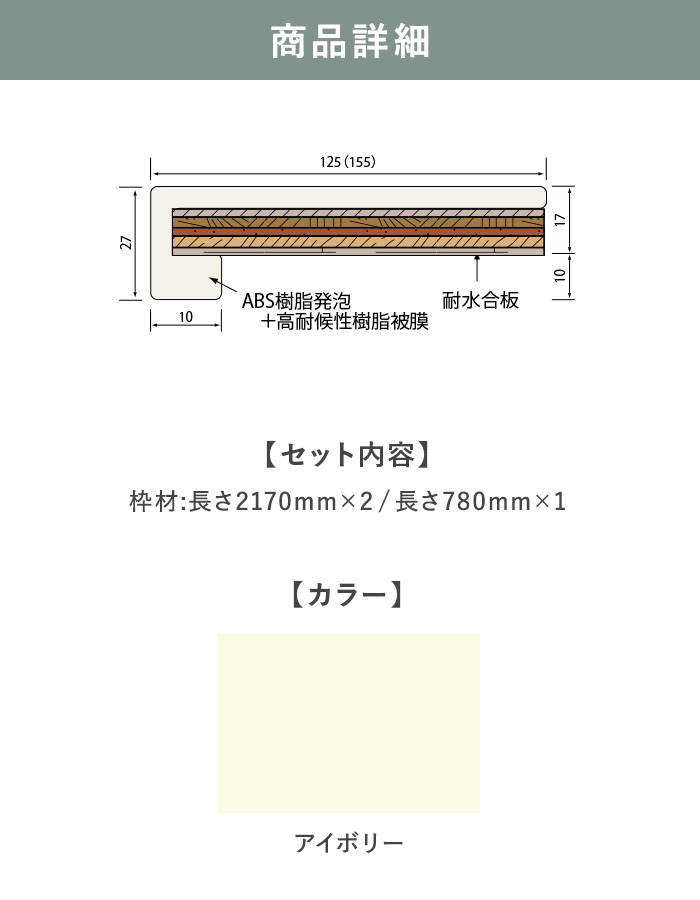 UB枠 3方枠セット UB3-125D ドア用 ユニットバス開口枠｜kabegamiyasan｜03