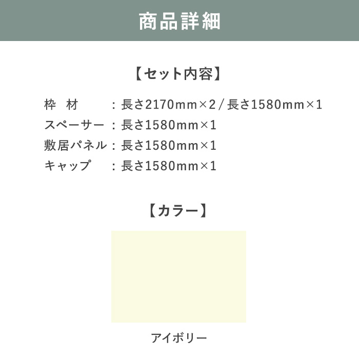 UB枠 4方枠セット UB4-125H 引戸用 ユニットバス開口枠｜kabegamiyasan｜03