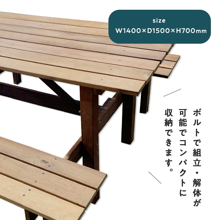 エクステリア ピクニックテーブル 4人掛け standard 天然木 ウリン材_2