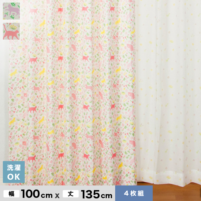 カーテン 大ブームのネコ柄 4Pさんぽだにゃん 4枚組既製カーテン 幅100cm×丈135cm｜kabegamiyasan