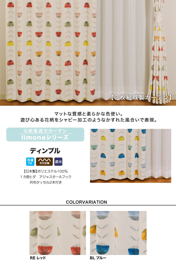 けんひめ様専用 2枚リリカラ遮光カーテン 形状記憶 【公式通販】