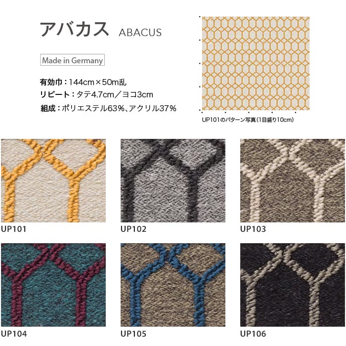 椅子生地 サンゲツ 椅子張り生地（ファブリック） Contemporary アバカス 144cm巾*UP101/UP106  :vlsa0488:DIYSHOP RESTA Yahoo!店 - 通販 - Yahoo!ショッピング